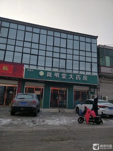 微明堂大药房
