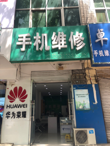 手机维修(金胜精品二手手机)