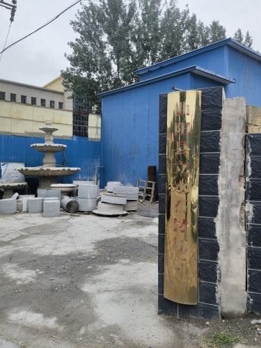 曲阳县王立水石材加工厂