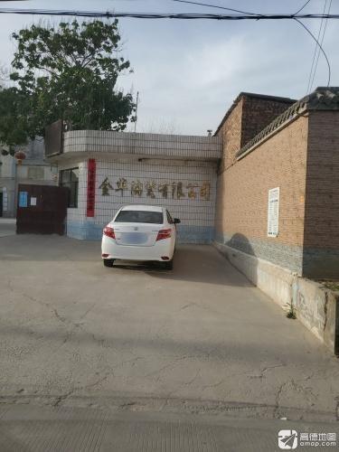 金华陶瓷有限公司