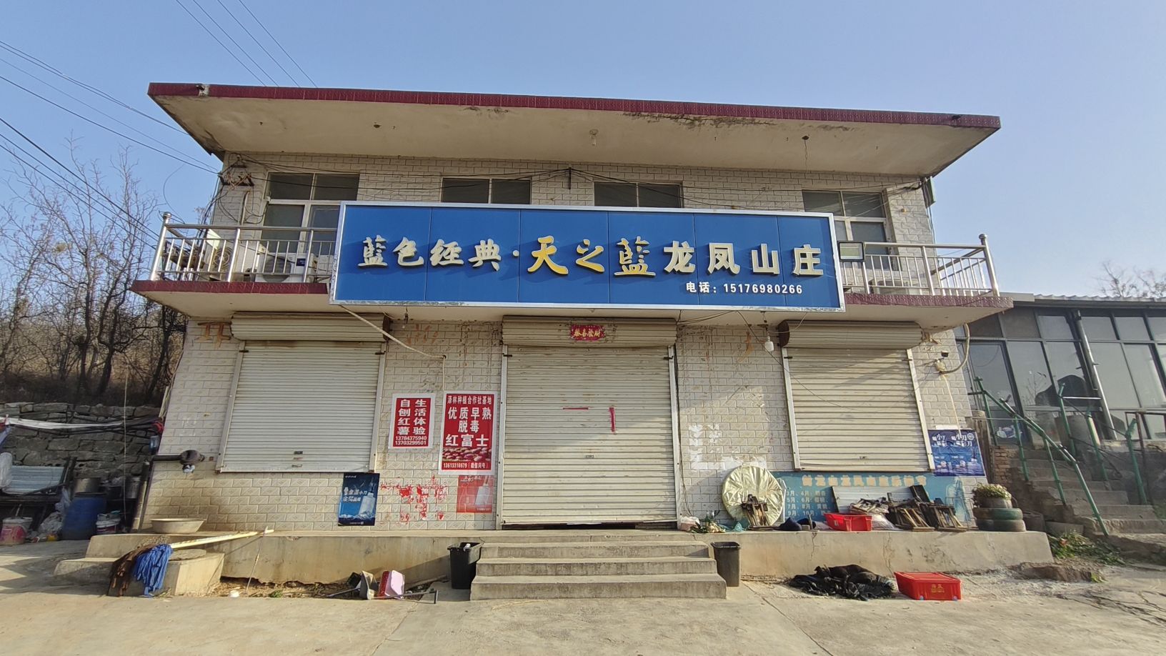 龙凤山庄