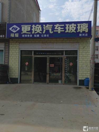 福耀汽车玻璃(振堂路店)