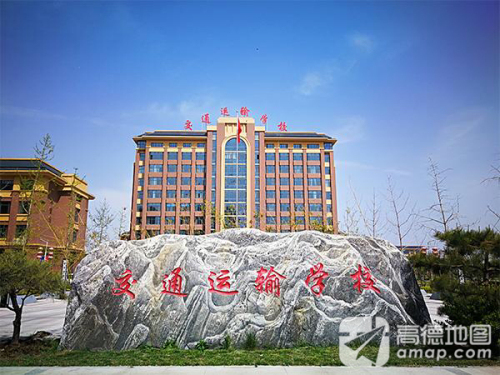 石家庄交通运输学校