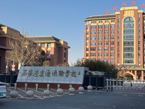 石家庄交通运输学校
