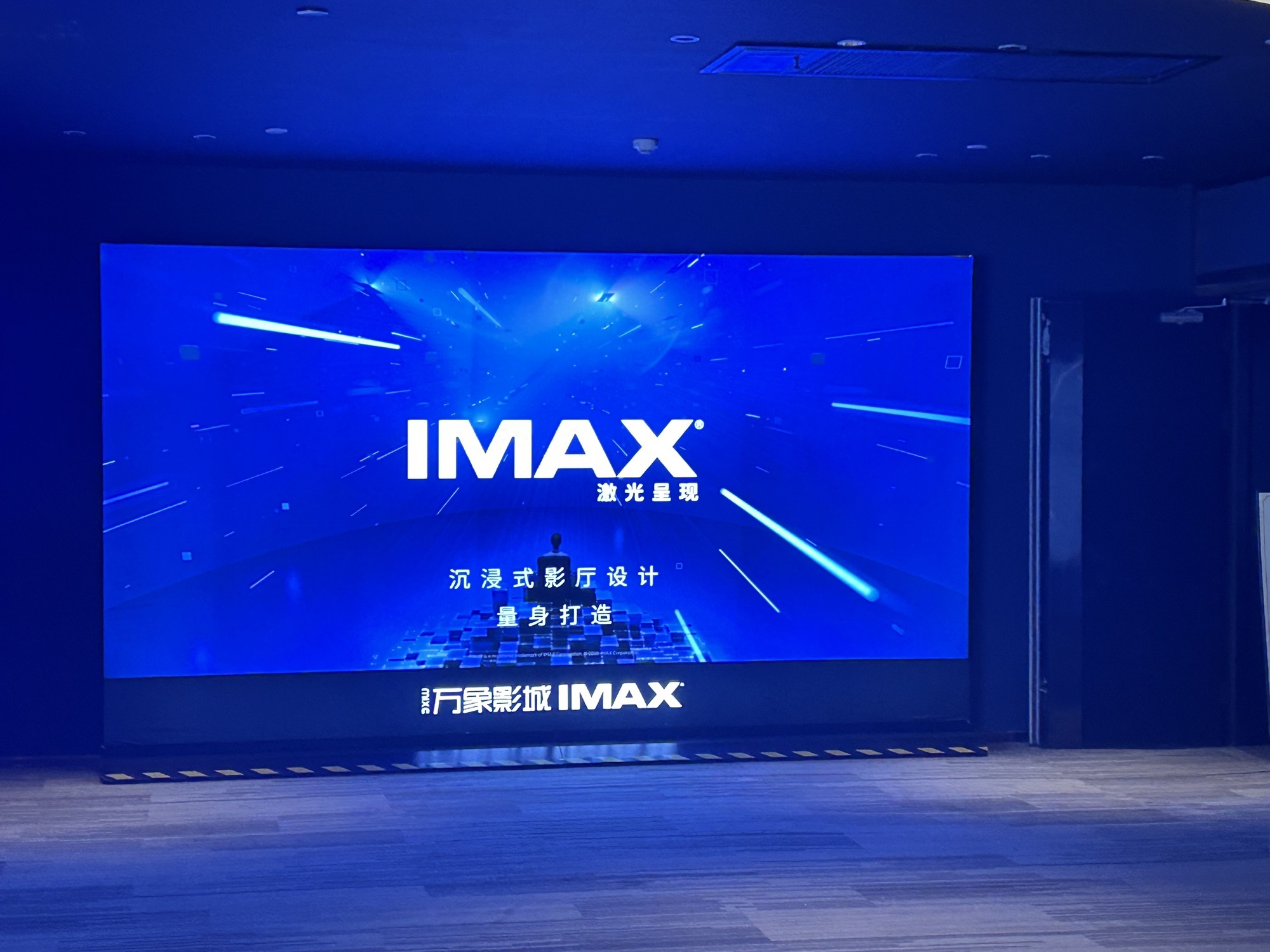 万象影城IMAX(万象城激光店)