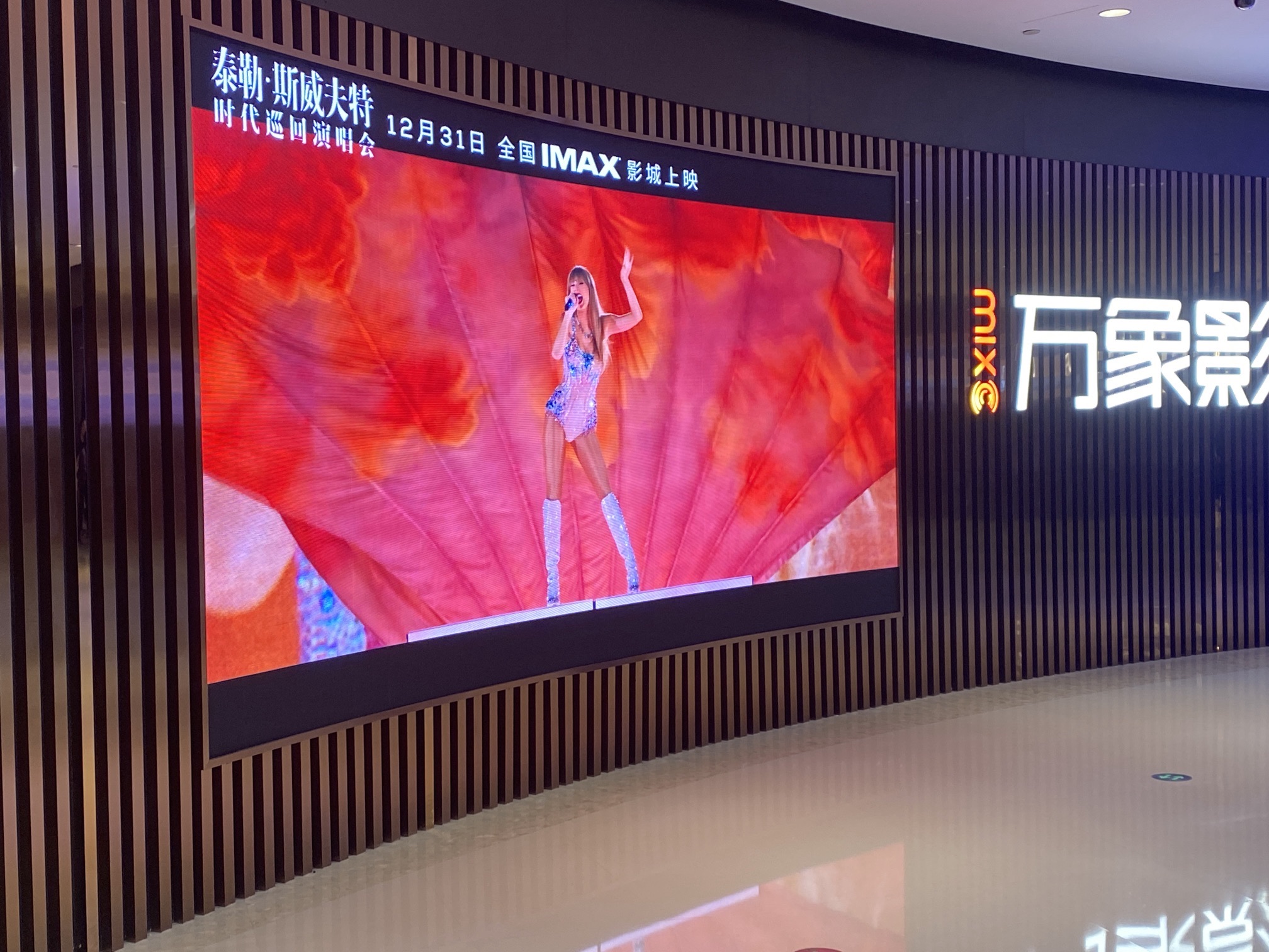万象影城IMAX(万象城激光店)