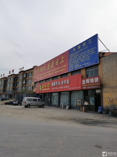 朝辉羊汤(慈裕总店)