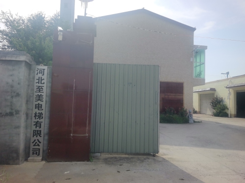 河北至美电梯有限公司