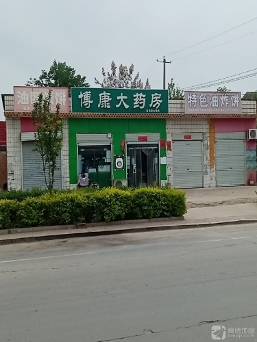 博康大药房(大营店)