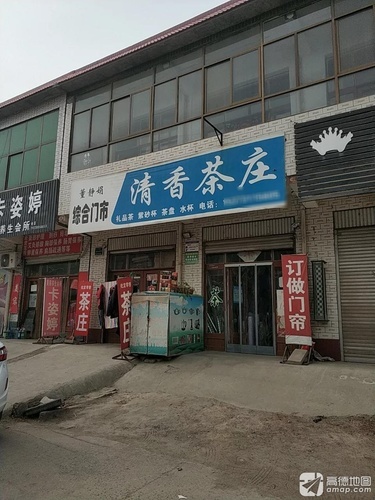 清香茶庄(皇冠路店)