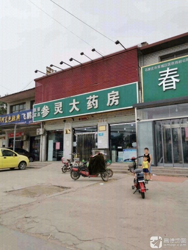 参灵大药房