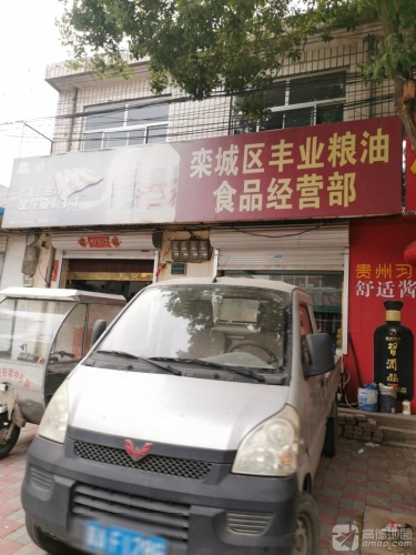 栾城区丰业粮油食品经营部