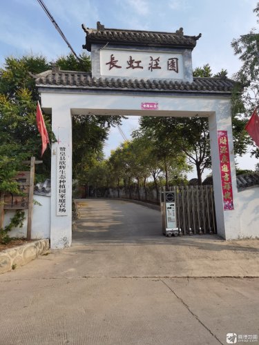 长虹庄园