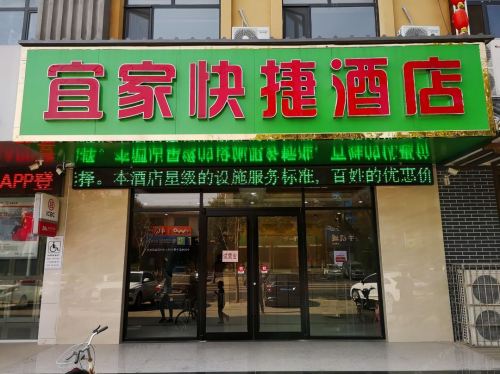 宜家快捷酒店(灵寿县汽车站店)