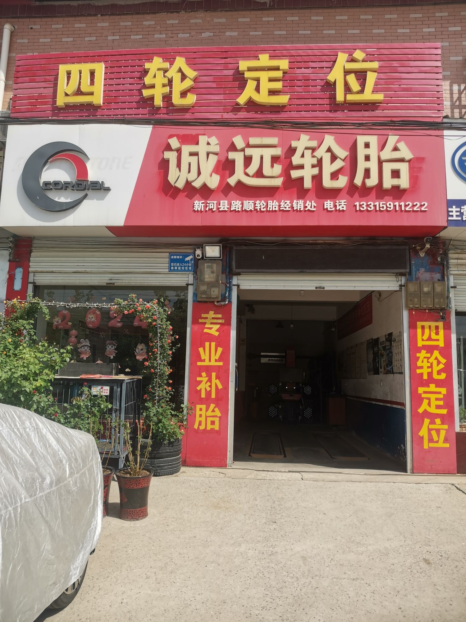 普利司通轮胎店(新河店)