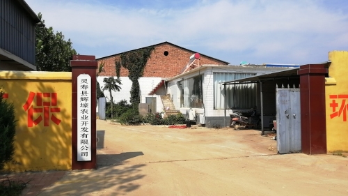 灵寿县辉壕农业开发有限公司