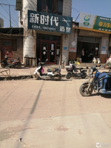 新时代造型(南佐东南街店)
