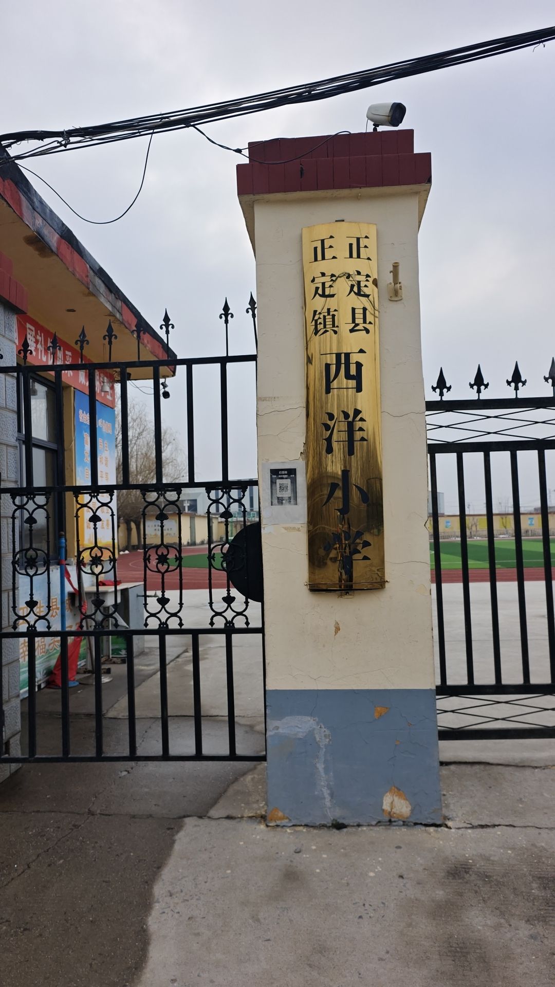西洋小学