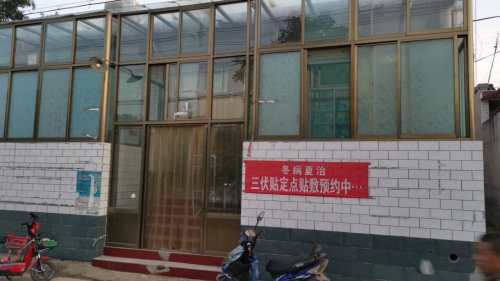 正定安康诊所