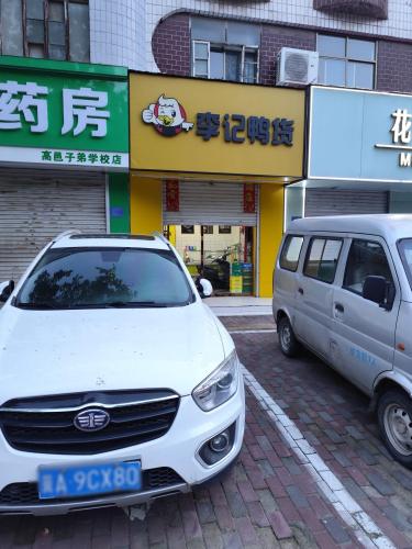 李记鸭货(凤中路店)