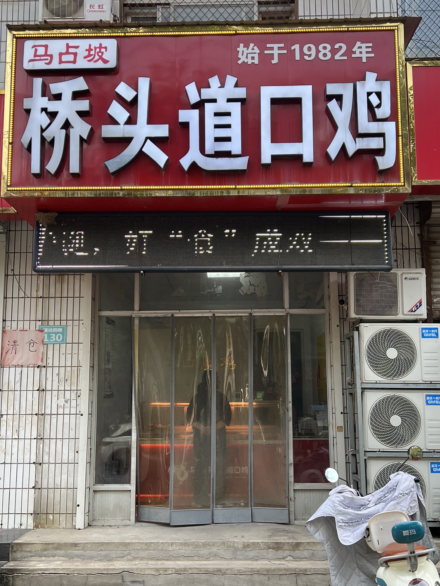 桥头道口鸡
