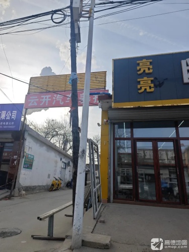 云开汽车养护中心