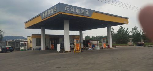 元氏县正诚加油站