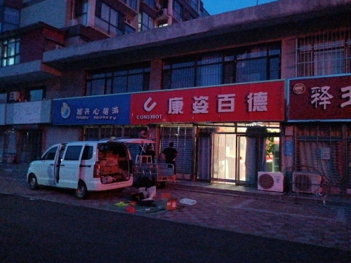 康姿百德(中纬西路店)