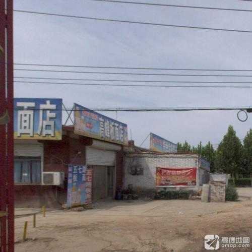 高峰板面店