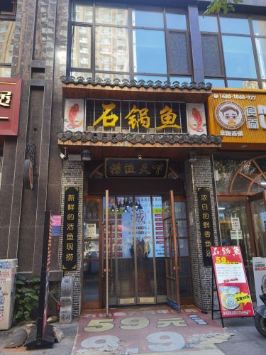 捞渔天下云南原生态石锅鱼(留村店)