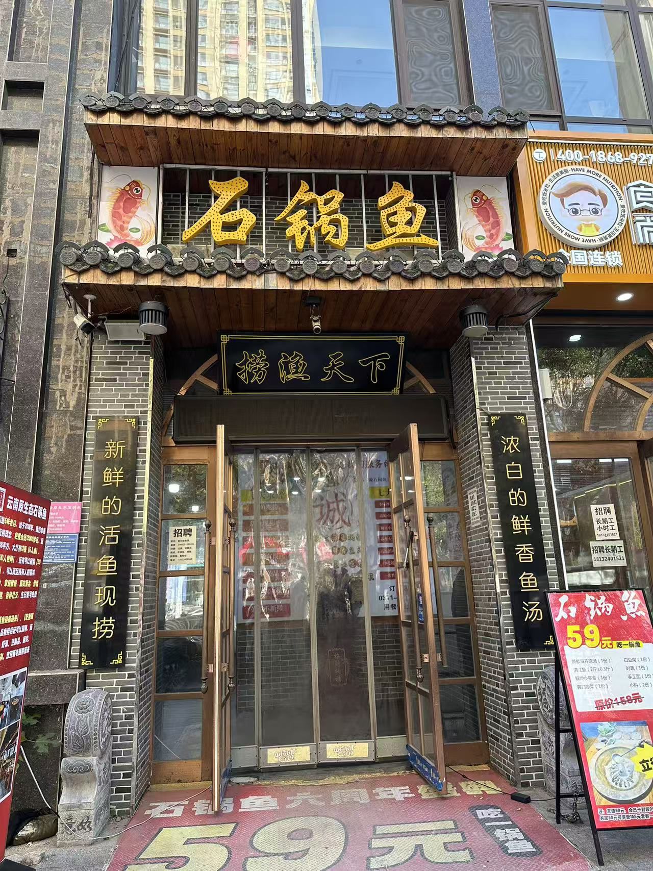 捞渔天下云南原生态石锅鱼(留村店)