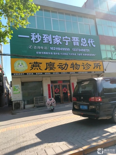 燕廮动物诊所