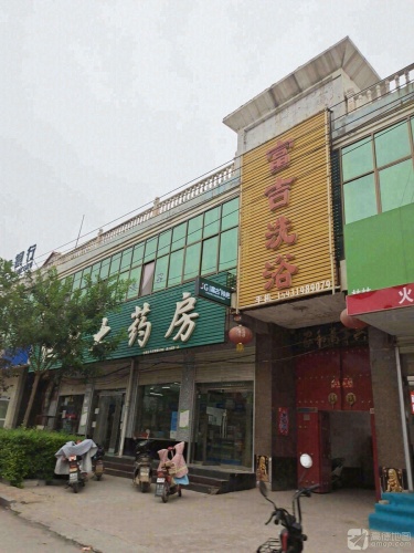 富吉洗浴