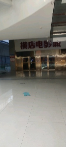 横店电影城(中天广场店)