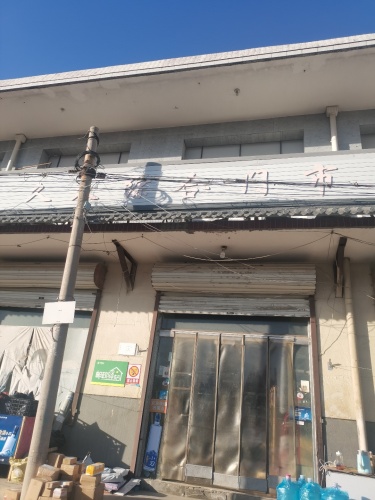 久久综合门市