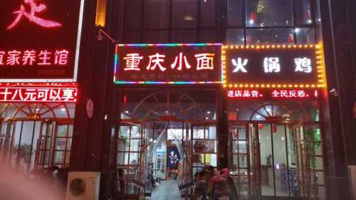 重庆小面旗舰店