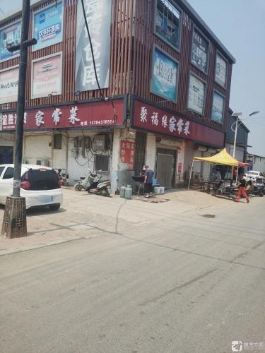 聚福缘家常菜