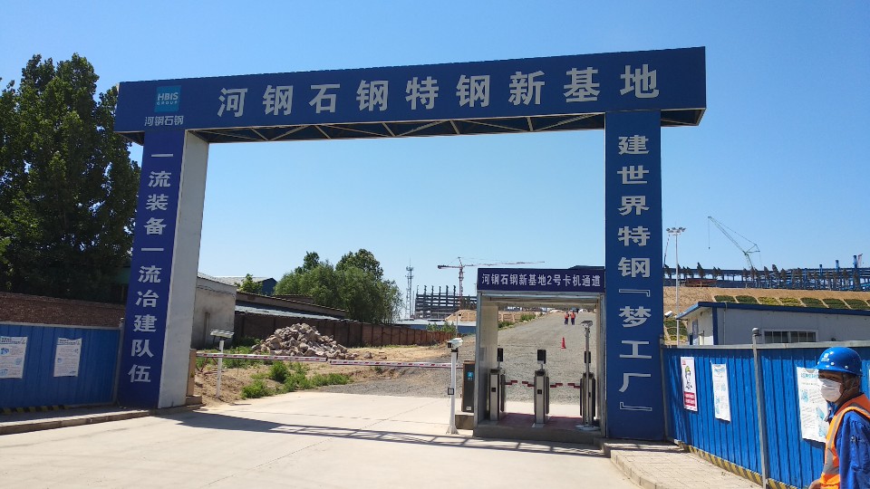 河钢集团石家庄钢铁有限责任公司