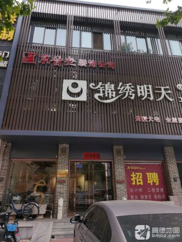 锦绣明天旗舰店(京晋堂建装公司)