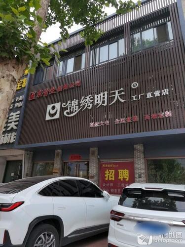锦绣明天旗舰店(京晋堂建装公司)