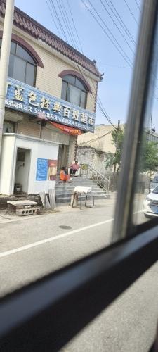 百姓综合超市