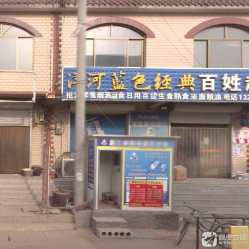 百姓综合超市