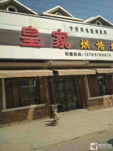皇家烘焙坊(305乡道店)