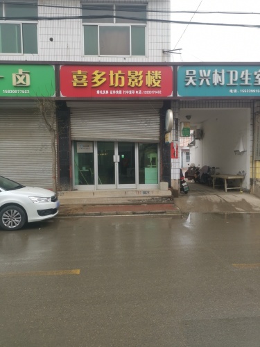 喜多坊影楼