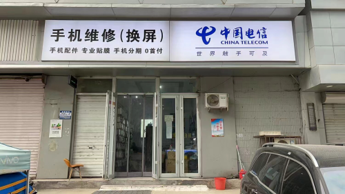 手机维修(换屏)