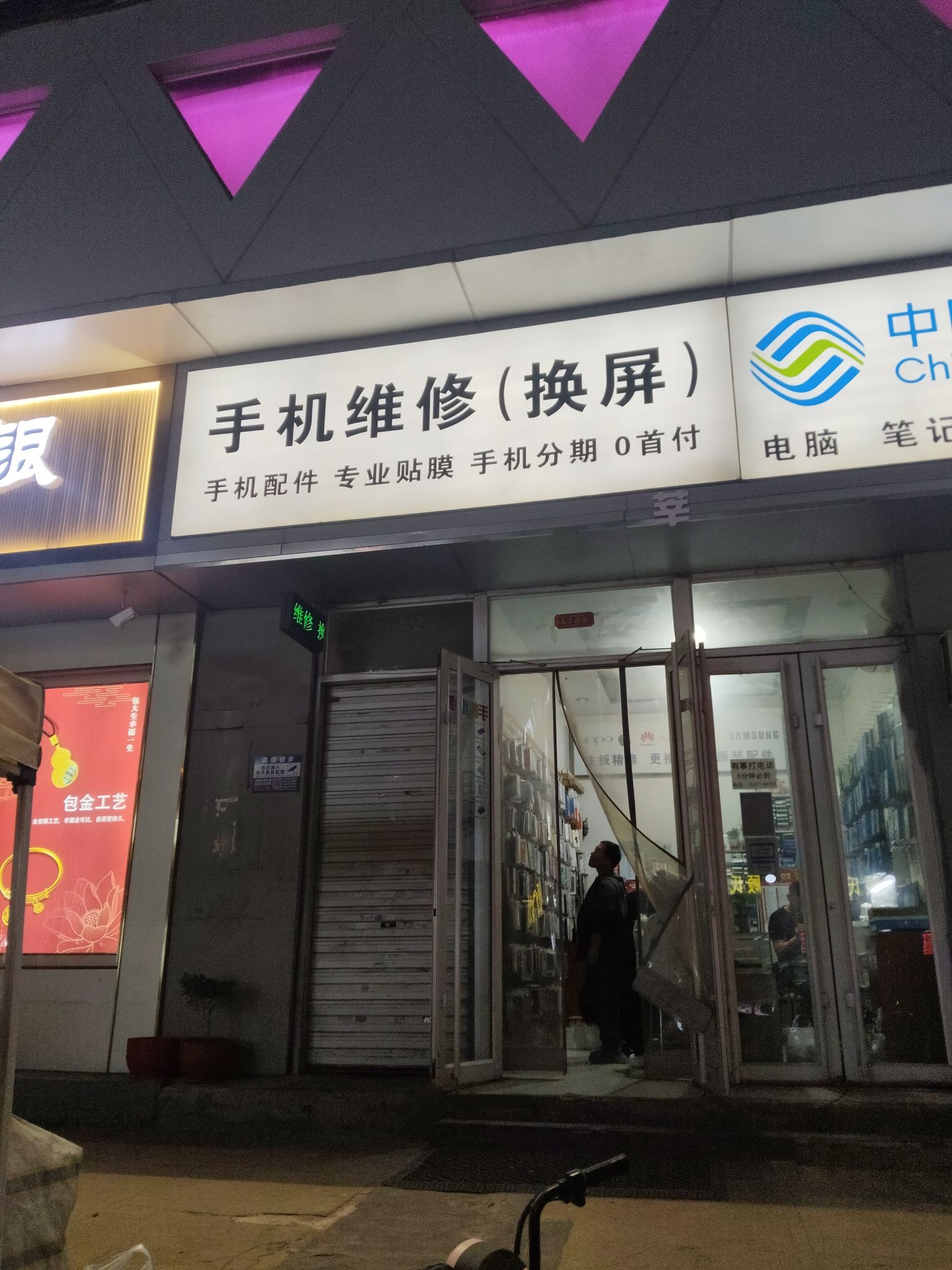 手机维修(换屏)