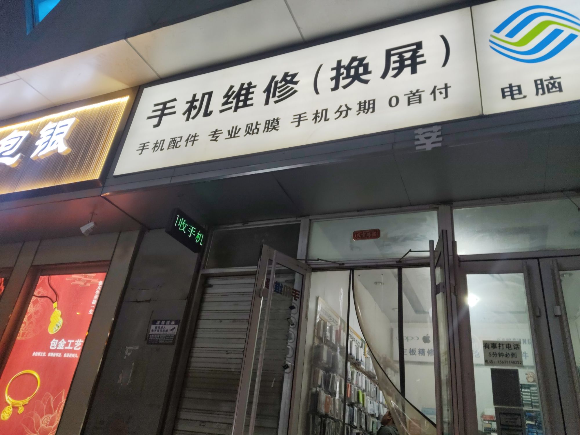 手机维修(换屏)