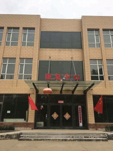 石家庄高新区金冠养老康复中心