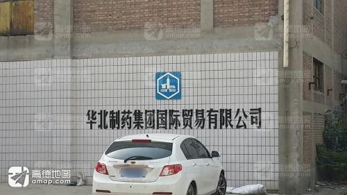 华北制药康欣有限公司
