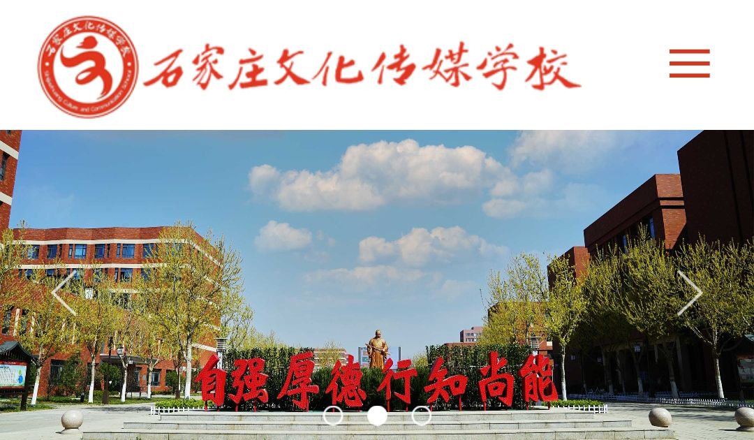 石家庄文化传媒学校